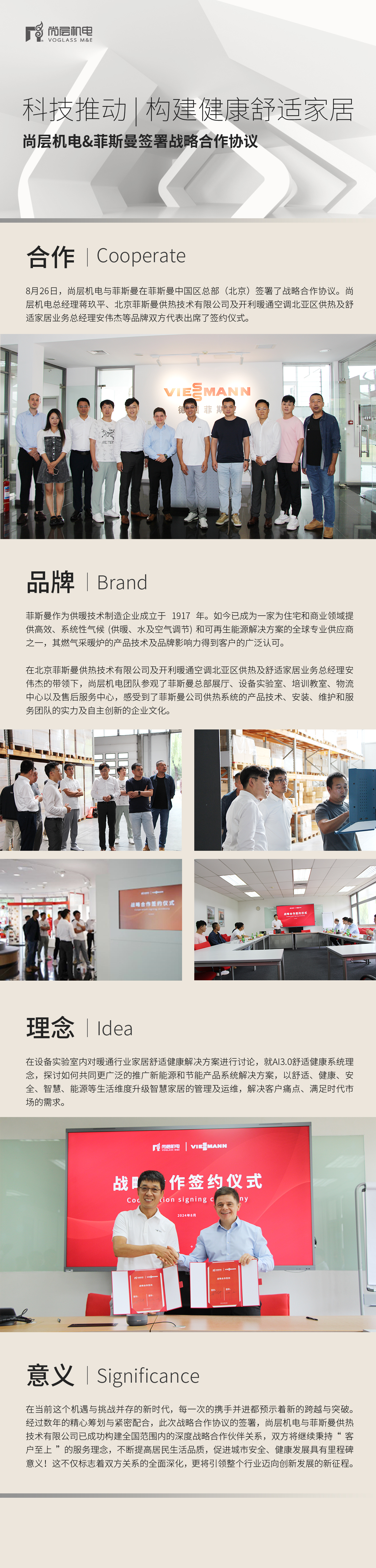 尚层机电&菲斯曼签署战略合作协议