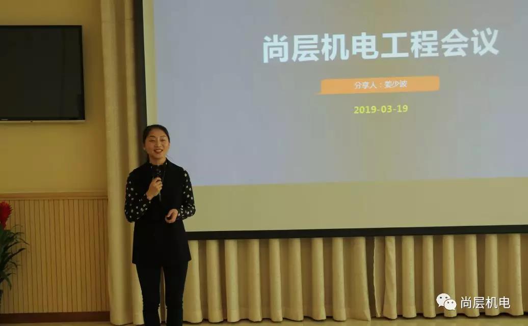 尚层机电2019工程实施启动暨2018表彰大会