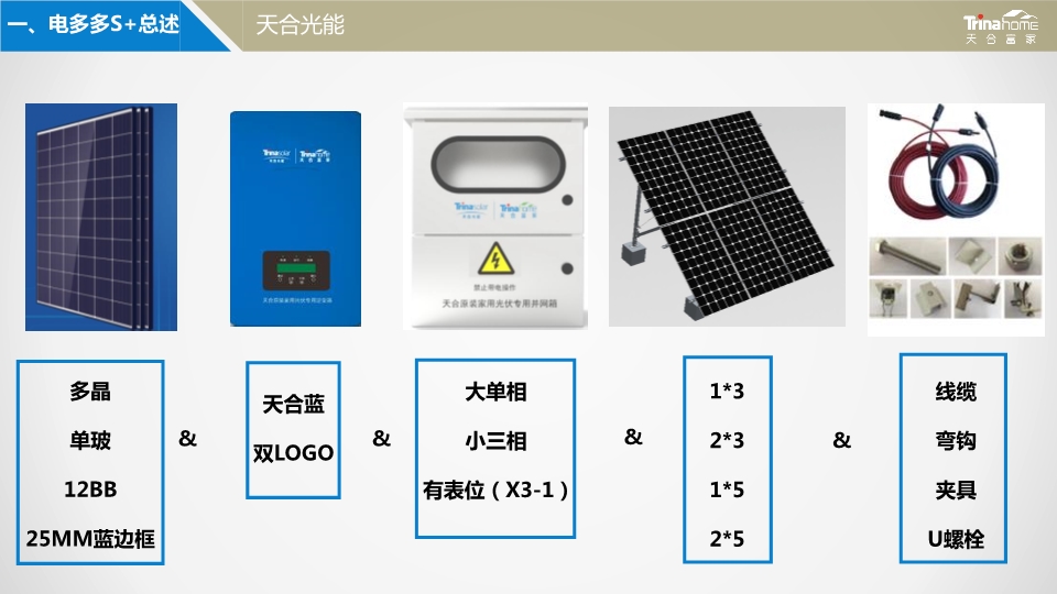 原装光伏发电系统
