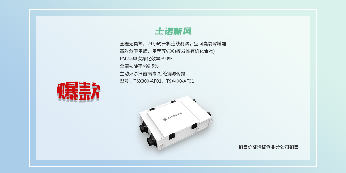 士诺风净系统
